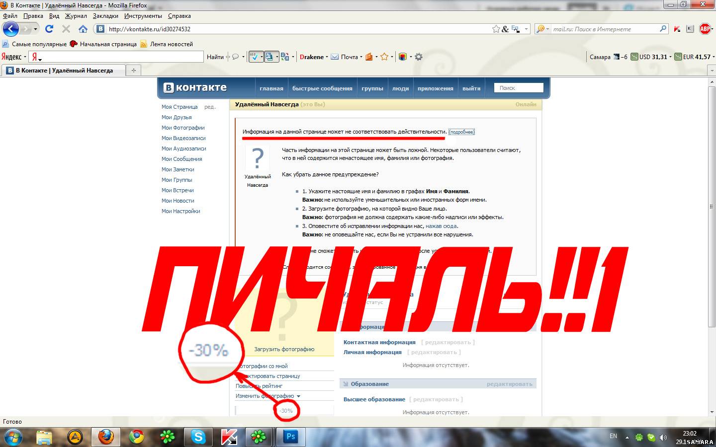 Как сделать так чтоб забанили вконтакте Как сделать так чтоб забанили вконтакте